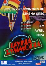 RENCONTRES DU CINÉMA GREC